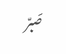 SABR - Home